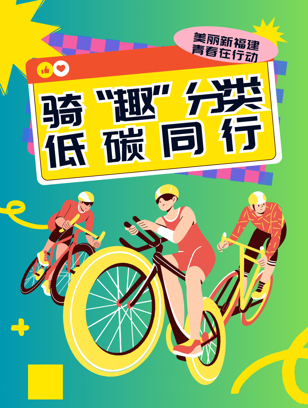 九游电脑版-全国自行车节能骑游，绿色环保新潮流