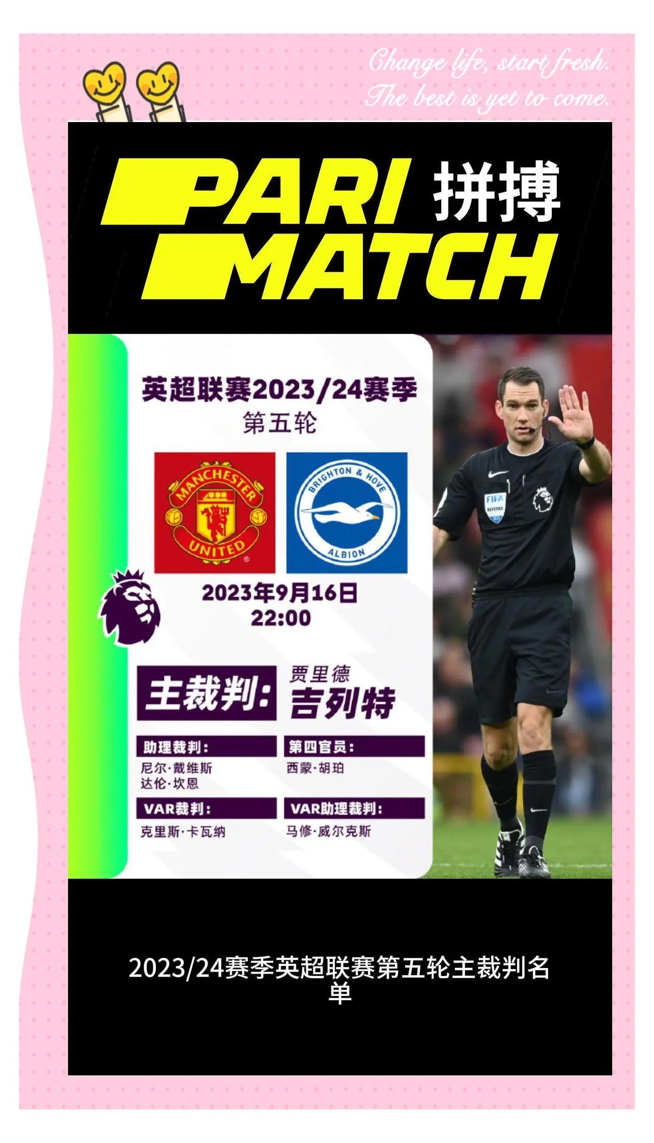 英超裁判争议不断，影响比赛结果